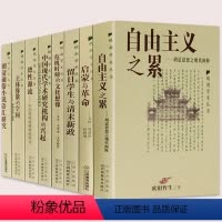 [正版]鹅湖学术丛书(共8册)