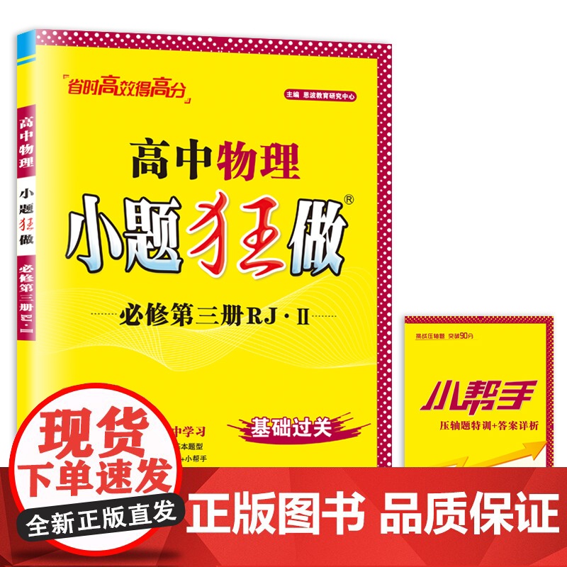 高中物理小题狂做·必修第三册·RJ·Ⅱ