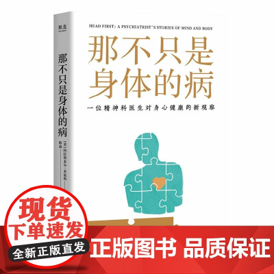 那不只是身体的病 太白文艺出版社