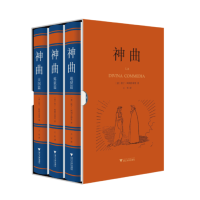 正版新书]神曲:地狱篇·炼狱篇·天国篇但丁9787308211383