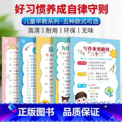 [正版]好孩子家规家训墙贴5张 儿童成长公约励志标语挂牌男孩女孩全套挂图画家庭教育挂图 好习惯培养挂图小学生自律励志故