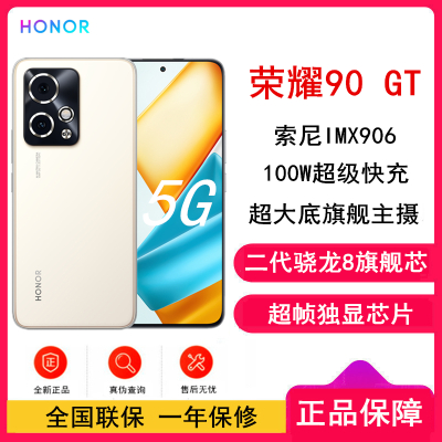 [全新]荣耀90 GT 燃速金 12GB+512GB 第二代骁龙8旗舰芯 荣耀绿洲护眼屏 5000mAh轻薄长续航 5G直屏