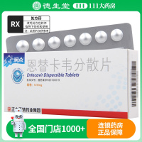 润众 恩替卡韦分散片 0.5mg*28片/盒