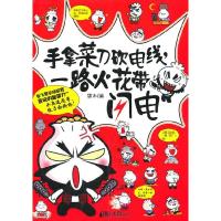 正版新书]手拿菜刀砍电线,一路火花带闪电黑木9787802208735
