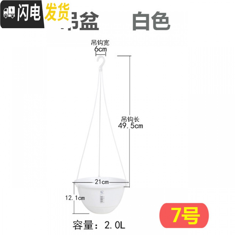 三维工匠吊盆花盆吊兰蓝绿萝垂钓盆塑料植物挂钩盆栽悬挂式挂起来的 平吊盆7号[白色] 中等花盆容器