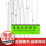 漫画应用典范