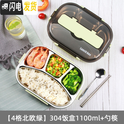 三维工匠上班族饭盒健身减脂学生1人带饭分格型便携304不锈钢带盖保温餐盒 [4格北欧绿]304饭盒1100+勺筷
