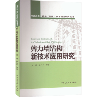 音像剪力墙结构新技术应用研究邢民,杨兴民