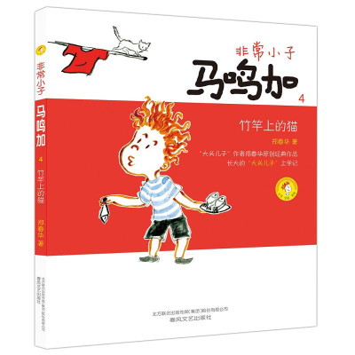 醉染图书小子马鸣加9787531348702