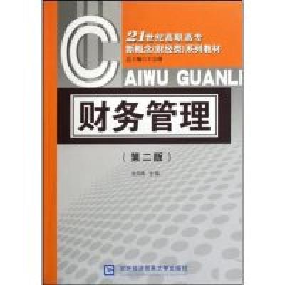 正版新书]财务管理张凤英9787811345216