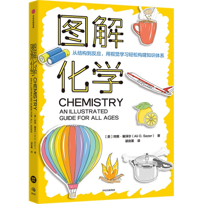 正版新书]图解化学:从结构到反应,用视觉学习轻松构建知识体系