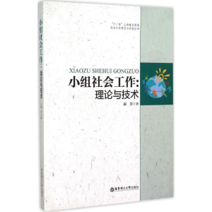 醉染图书小组社会工作9787562841593