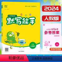 [正版]2024通成学典小学语文默写能手2二年级下册人教版RJ字词作业本2年级下册统编语文基础同步练习看拼音写词语课文