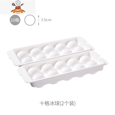 冰球模具威士忌圆形带盖冻冰块模具球形冰格大制冰盒制冰模具硅胶 敬平 十格冰球*2
