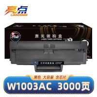 亮点 硒鼓W1003AC 黑色 支