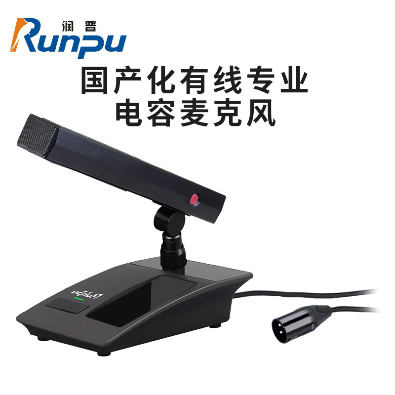 润普Runpu RP-GYX2422S国产化有线专业电容麦克风桌面式鹅颈麦话筒 卡侬接口可连调音台会议终端