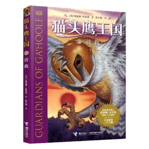 营救