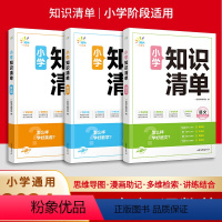 ??晒图再减3元?? 小学通用 [正版]2024一起同学小学知识清单语文数学英语全国版1-6年级小学知识大盘点基
