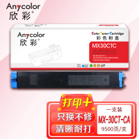 欣彩MX-30CT粉盒AF-MX30CTC蓝色9.5K适用夏普MX-C2621R C3121R C3081R