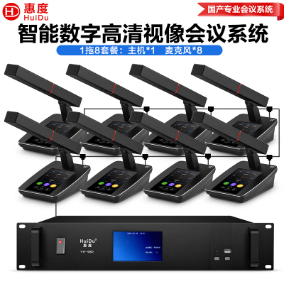 惠度(HuiDu)YH-980有线数字手拉会议手麦克风智能视像跟踪全触屏桌面电容方管麦一拖八