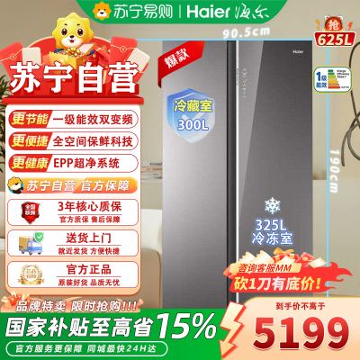 Haier/海尔BCD-625WLHSS19GSU1全空间保鲜双重净化对开门625L冰箱