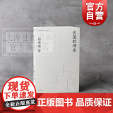 价值的理由 首都师范大学哲学系教授陈嘉映经典思想随笔再版中文说理文章典范之作另著何为良好生活/走出唯一真理观上海文艺出