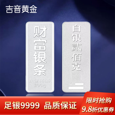 吉音 999.9足银银锭银砖白银摆件蛇年投资银条200g 收藏馈赠 节日礼物