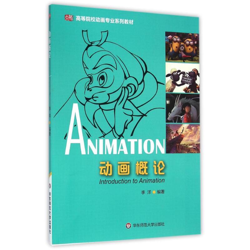 动画概论