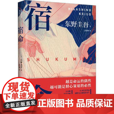 宿命(2025版) 南海出版社