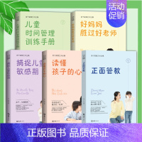 [正版]正面管教全5册 好妈妈胜过好老师 捕捉儿童敏感期 儿童时间管理训练手册 读懂孩子的心 樊登书籍育儿书籍父母必读家
