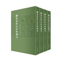 正版新书]澄衷蒙学堂字课图说-(全4册)刘树屏9787503452321