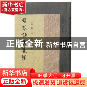 正版 顾苓诗集笺证 顾苓,胡正宁 上海古籍出版社 9787573205186