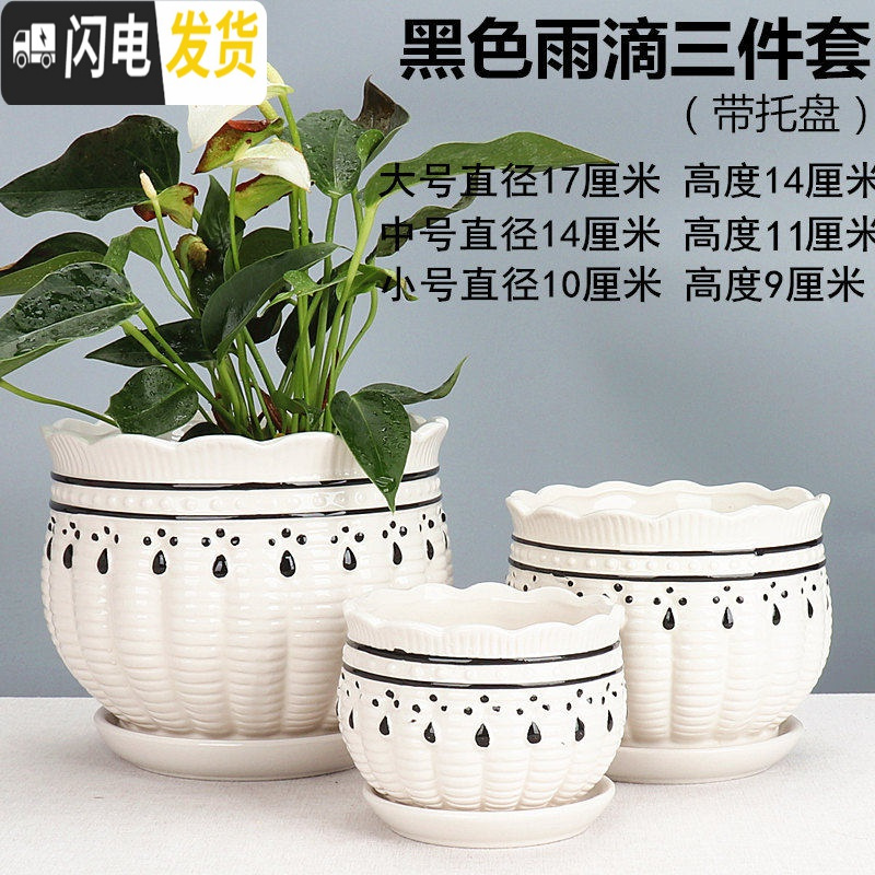 三维工匠花盆陶瓷大号带托盘家用绿萝吊篮盆简约大口径多肉植物盆 黑色雨滴3件 中等花盆容器