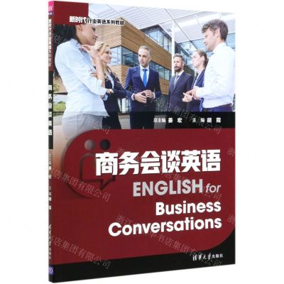 [N]商务会谈英语(新时代行业英语系列教材)-9787302577904
