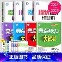语文 默写能力训练 人教版 八年级上 [正版]2024亮点给力大试卷七年级上册八年级上九年级下册数学语文英语物理化学七上