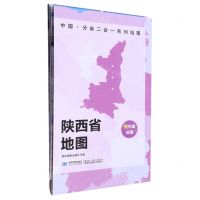 [N]陕西省地图/中国分省二合一系列地图-9787547127292