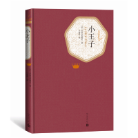 音像小王子(精)/名著名译丛书(法)圣埃克苏佩里|译者:马振骋