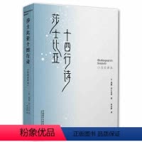 [正版]外研社莎士比亚十四行诗(仿词全译本)精装版 中文全译本 黄必康 译 外国现当代文学诗词小说世界名著文学小说书籍