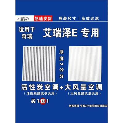 游枫亭适用奇瑞艾瑞泽E空调滤芯格薄款EV电车空气滤清器新