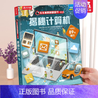 ⭐计算机 [正版] 揭秘翻翻书系列3d立体书儿童数学物理化学生物3-6-8-12岁科普百科全书一二三年级幼儿园幼小衔接小