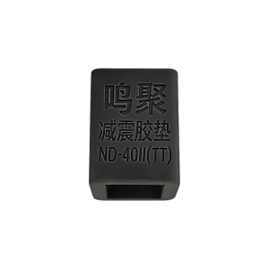 鸣聚 减震胶垫 ND-40II(TT) 个