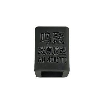 鸣聚 减震胶垫 ND-40II(TT) 个