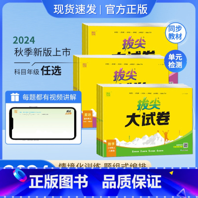 [2本套装]语文+数学人教版 一年级上 [正版]2024秋拔尖大试卷一二三四五六年级上册语文数学英语人教北师苏教外研版拔