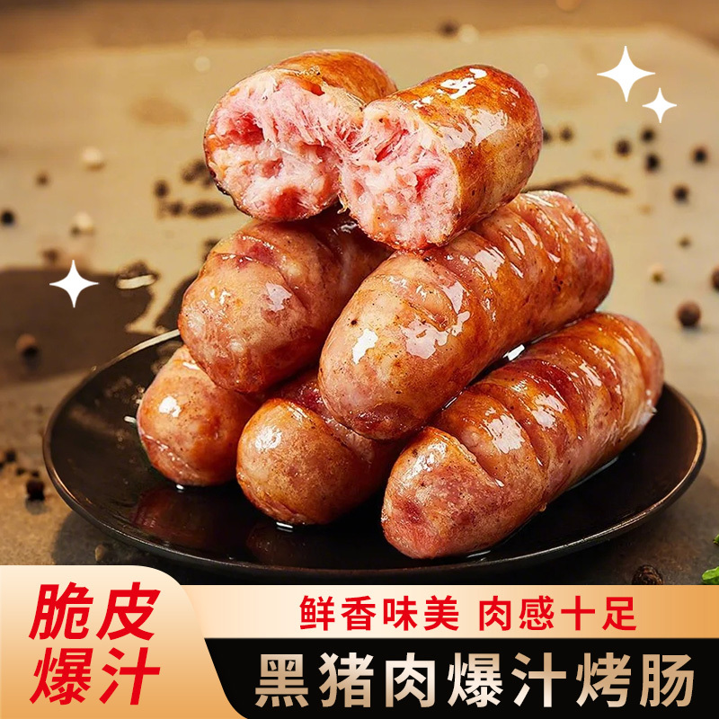 雀淘黑猪肉爆汁烤肠经典原味1盒+黑胡椒1盒 火山石纯地道肉香肠台式烤肠 400g/盒