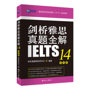正版新书]剑桥雅思真题全解14:学术类新航道IELTS考试真题精讲