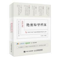 正版新书]绝密原型档案-看看专业产品经理的原型是什么样Gara978