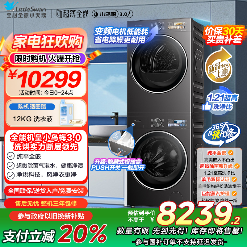 [小乌梅3.0]小天鹅洗烘套装10KG全自动家用洗衣机热泵烘干机TG10DE40+TH10VE40