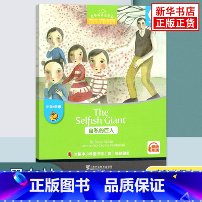 小学d级别5,自私的巨人 [正版]黑布林英语阅读 小学d级5自私的巨人 小学黑布林英语分级阅读课外拓展培优阅读训练上海外