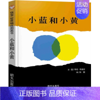 [小蓝和小黄]一个爱与融合的友情故事 [正版]鳄鱼怕怕牙医怕怕绘本故事硬壳精装 五味太郎双语绘本儿童0-3-6岁阅读英语