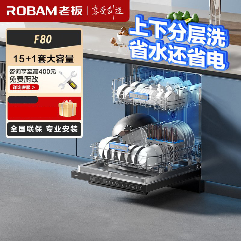 老板(Robam)[独立式]F80D黑150升以上大容量洗碗机嵌入式 多洗一口锅 热风烘干消毒 家用全自动独立分层洗
